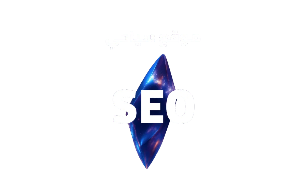 لوجو SEO الشركات السياحية وحجوزات السفر