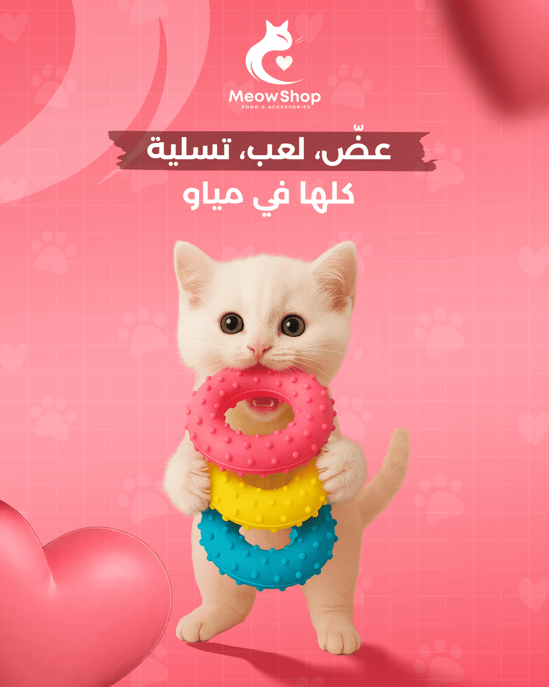 معاينة تصاميم متجر مياو لمنتجات القطط (Meow) - صورة 5