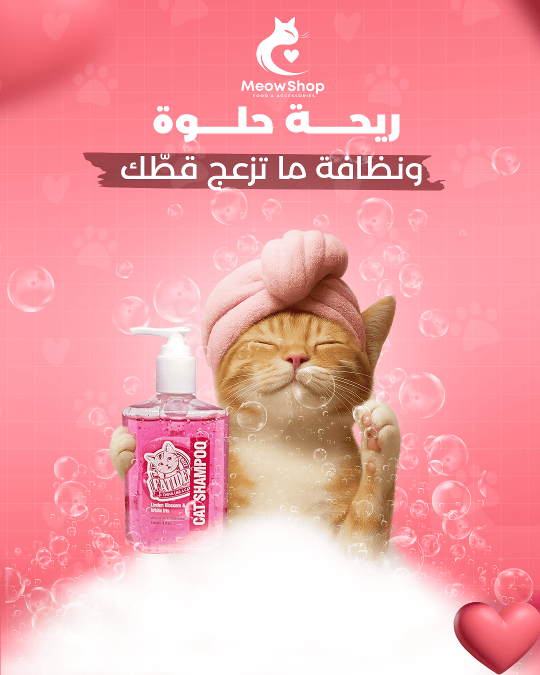 معاينة تصاميم متجر مياو لمنتجات القطط (Meow) - صورة 6