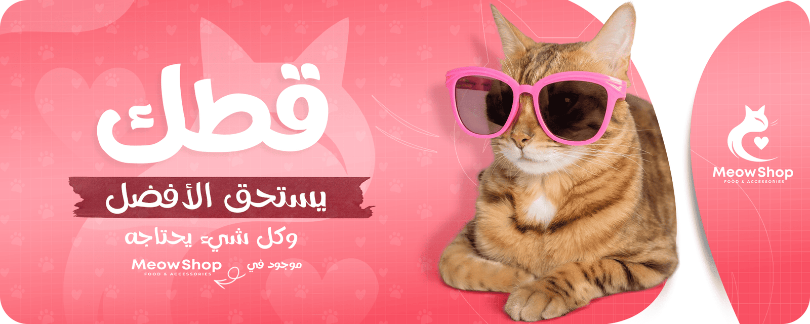 معاينة تصاميم متجر مياو لمنتجات القطط (Meow) - صورة 16