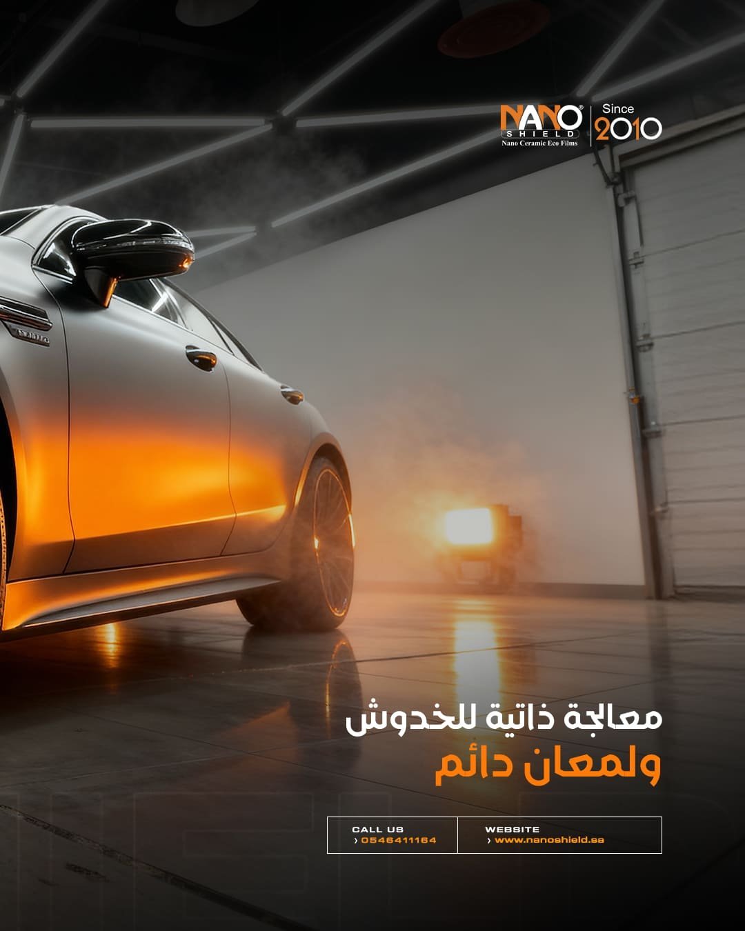 معاينة تصاميم نانو شيلد لعناية السيارات - صورة 1