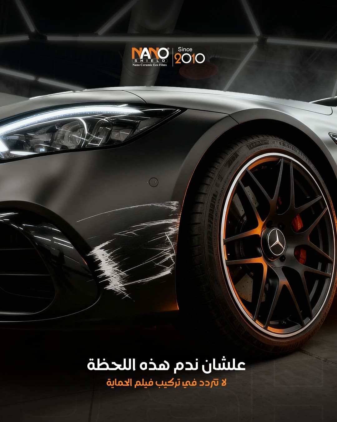 معاينة تصاميم نانو شيلد لعناية السيارات - صورة 2
