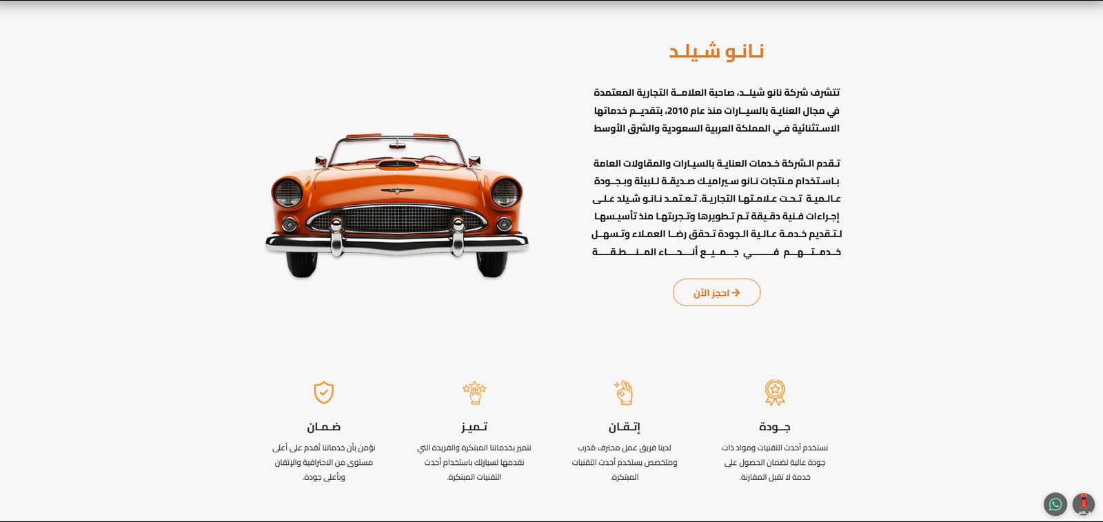 معاينة Nano Web (نانو شيلد) - صورة 2