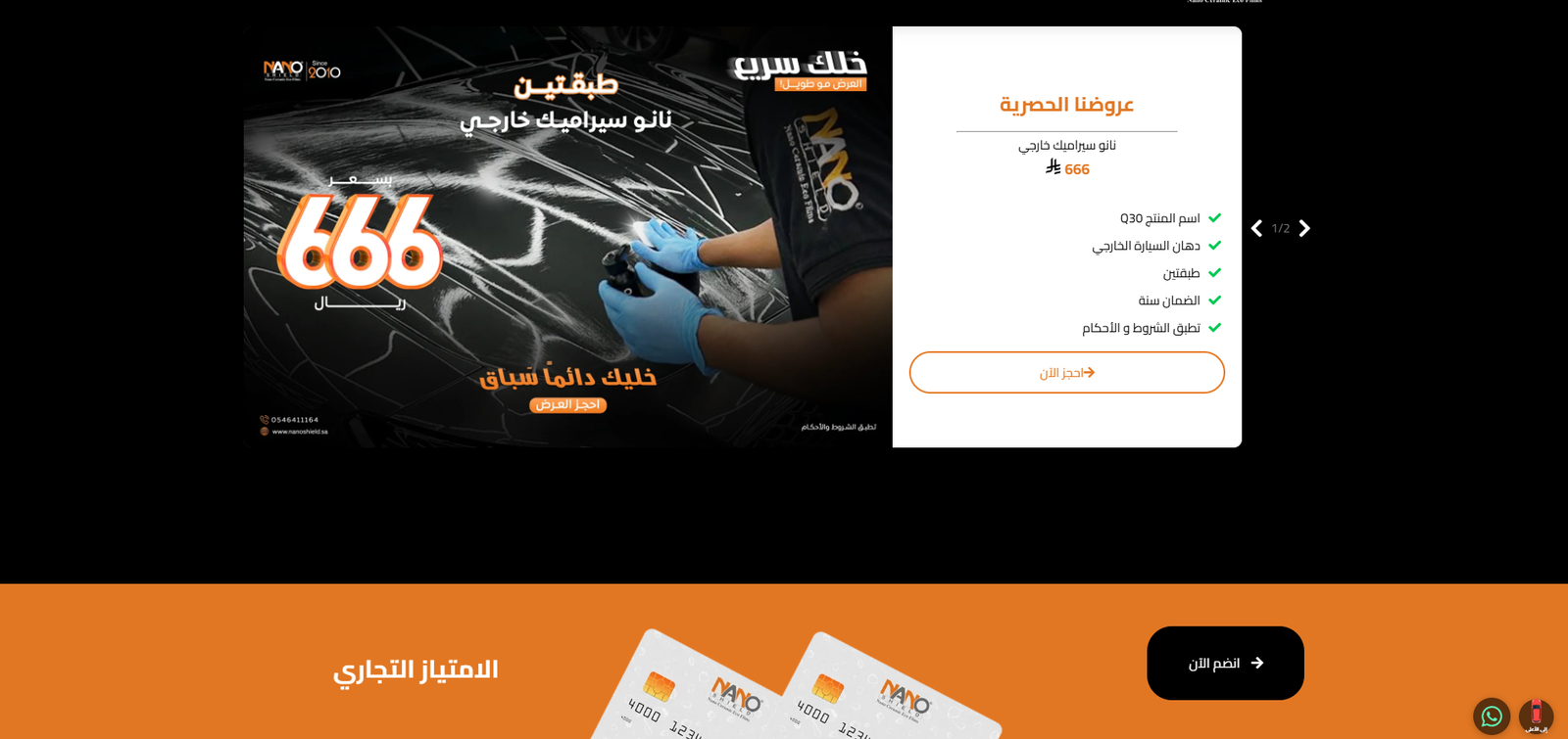 معاينة Nano Web (نانو شيلد) - صورة 3