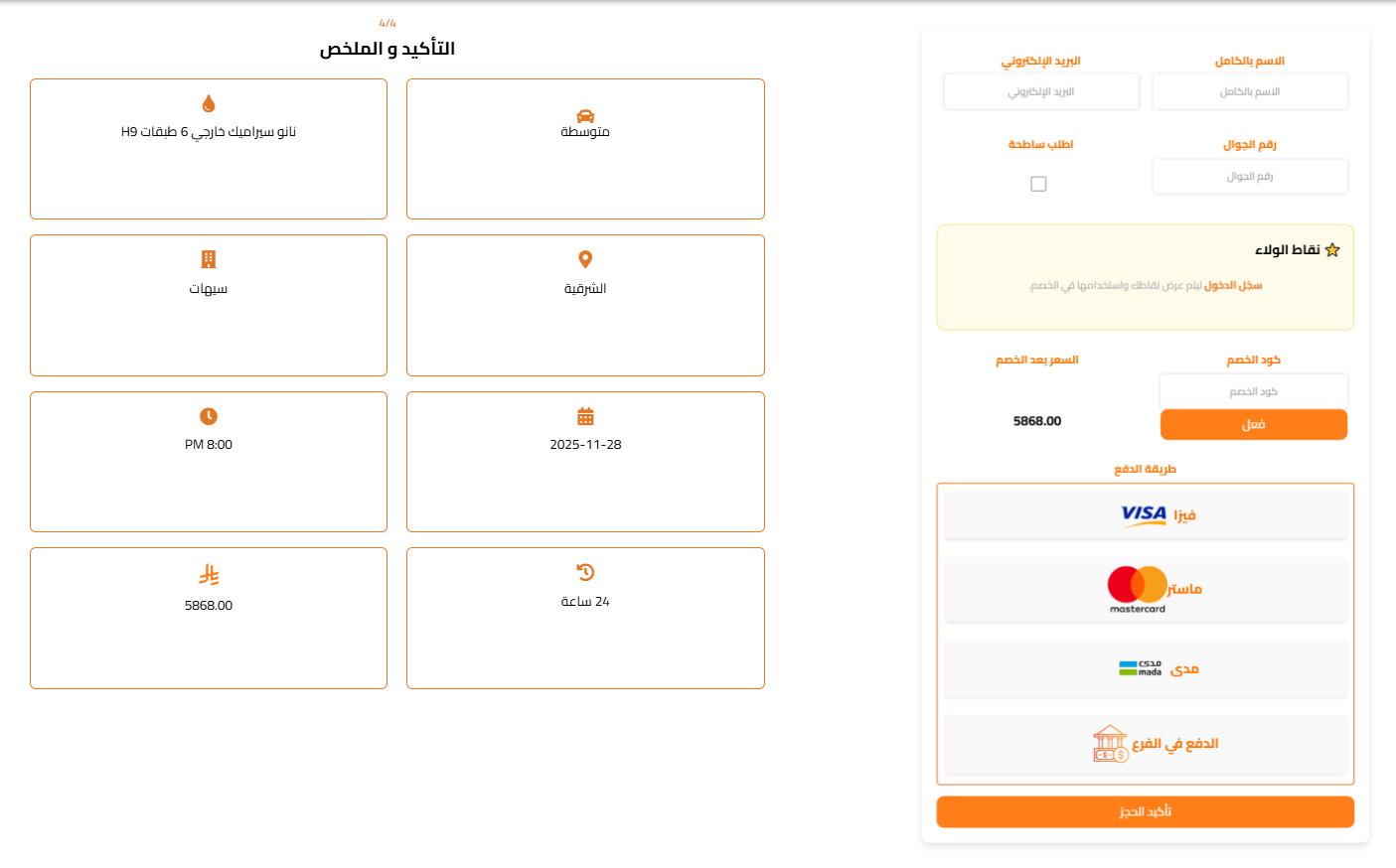 معاينة Nano Web (نانو شيلد) - صورة 10