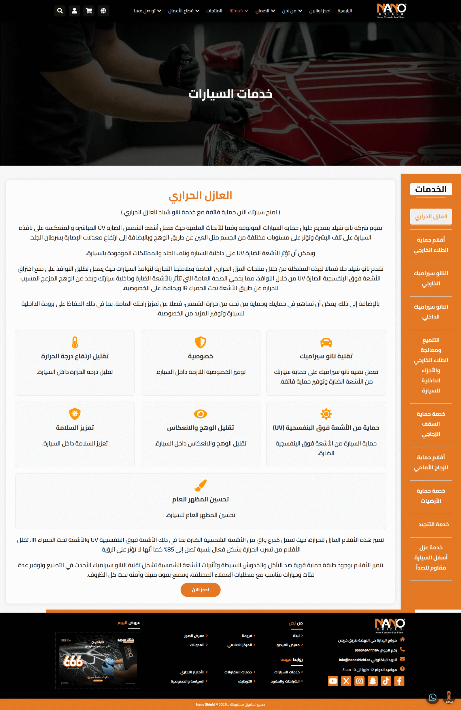 معاينة Nano Web (نانو شيلد) - صورة 12