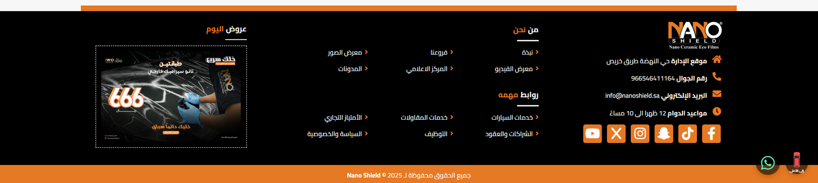 معاينة Nano Web (نانو شيلد) - صورة 15