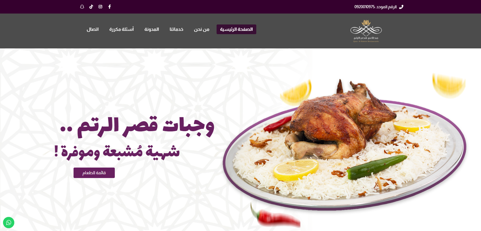 لوجو مطعم قصر الرتم