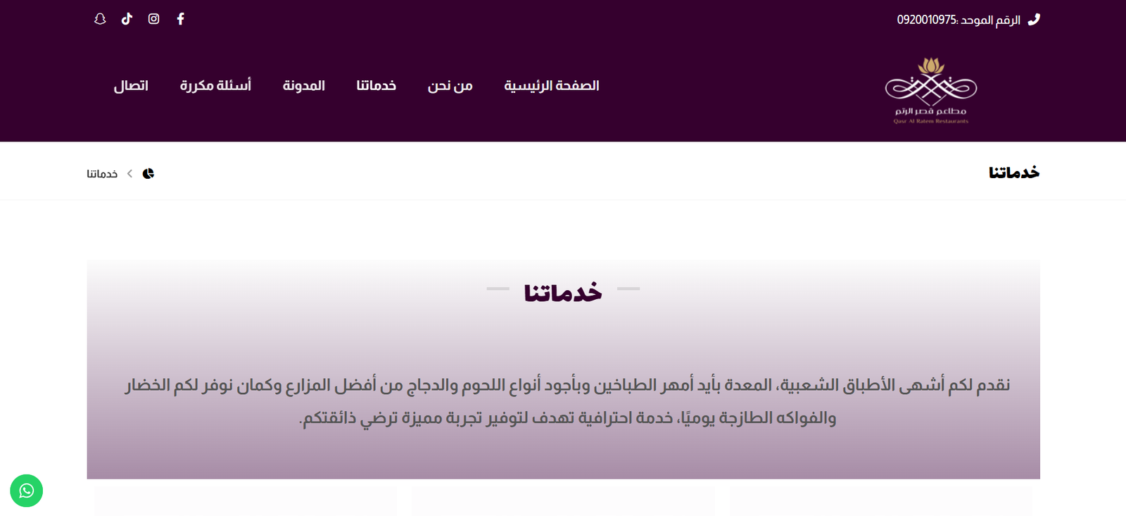 معاينة مطعم قصر الرتم - صورة 13