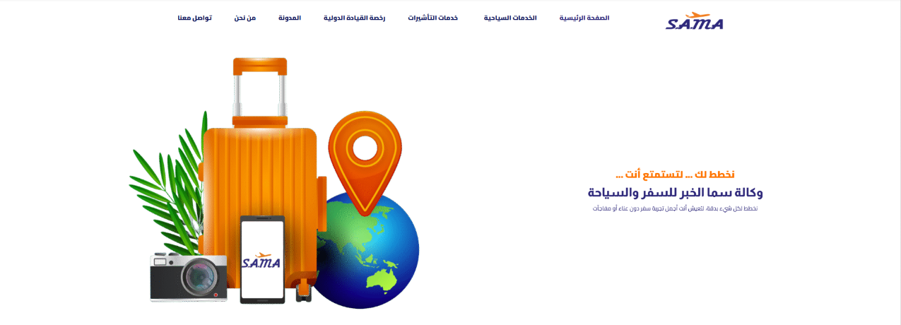 معاينة Sama Travel - صورة 1