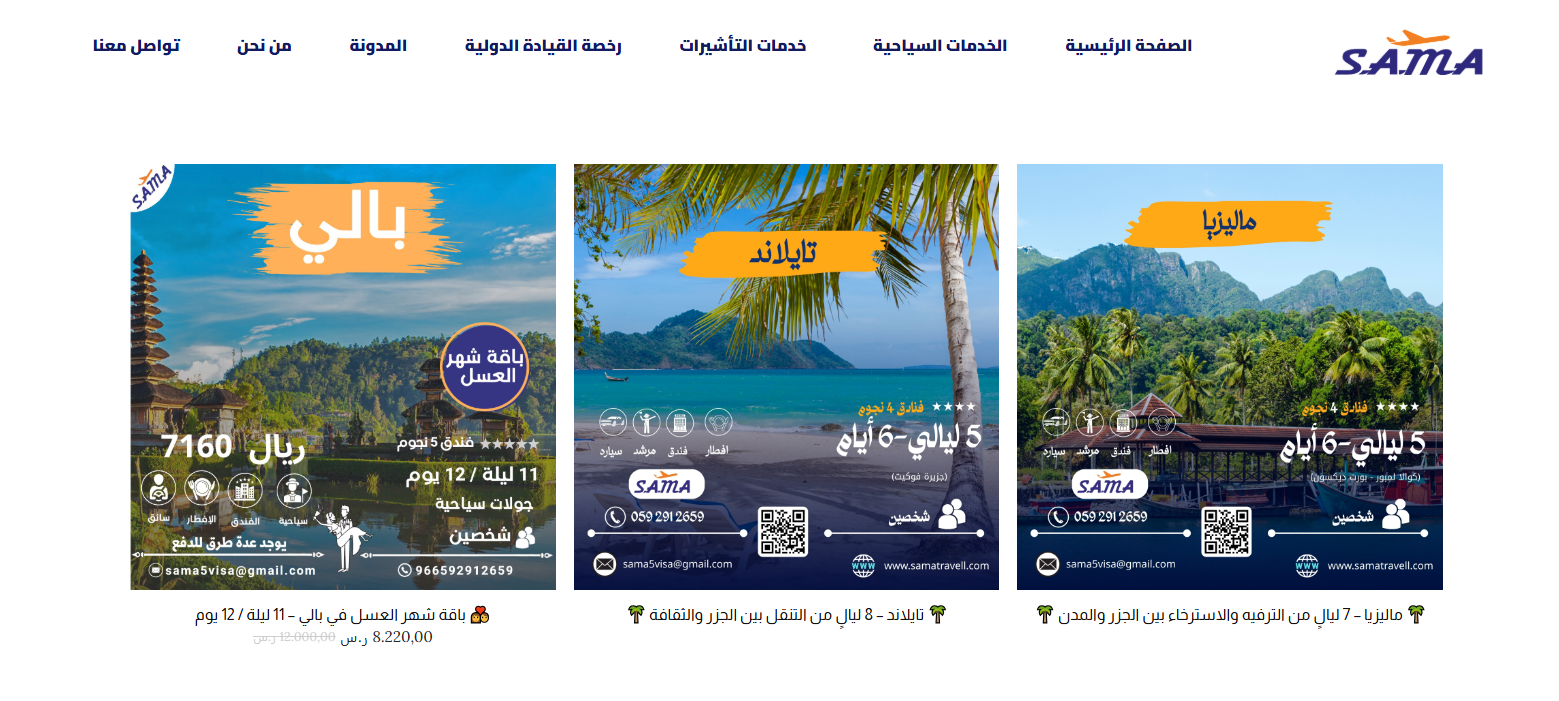 معاينة Sama Travel - صورة 4