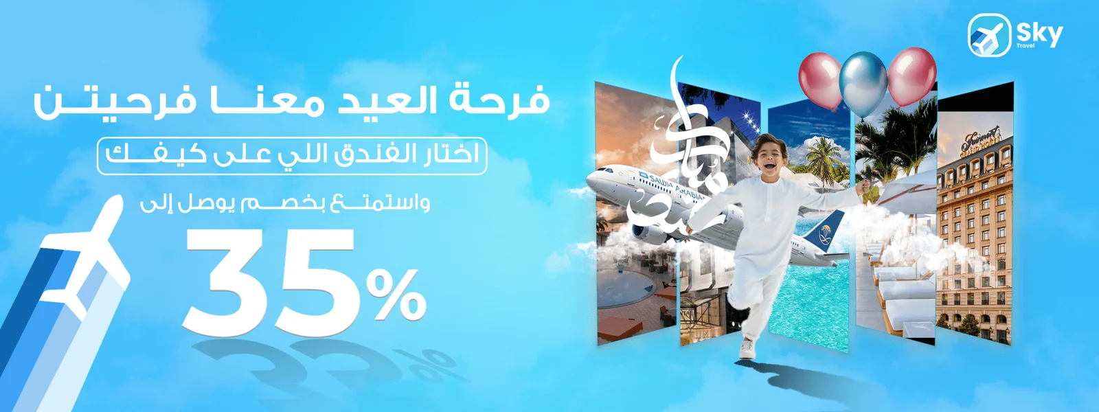 معاينة سكاي للسياحة والسفر - صورة 4